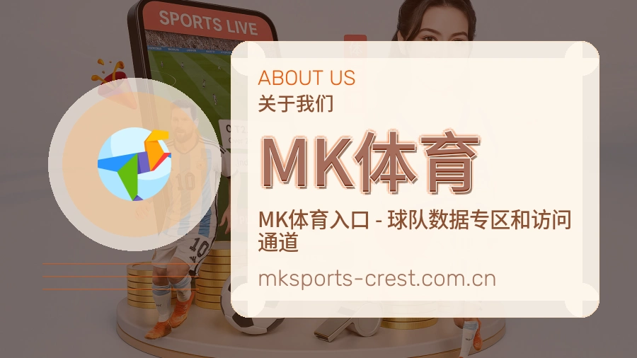 MK体育会员服务介绍